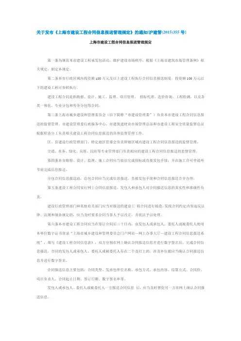上海市建设工程合同信息报送管理规定