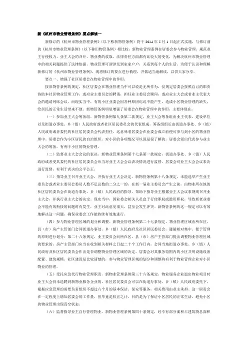 新《杭州市物业管理条例》要点解读