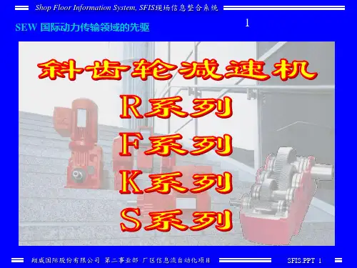 SEW减速机说明书