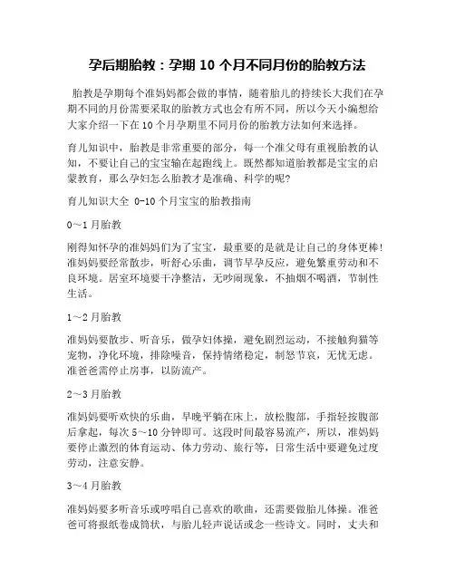 孕后期胎教：孕期10个月不同月份的胎教方法