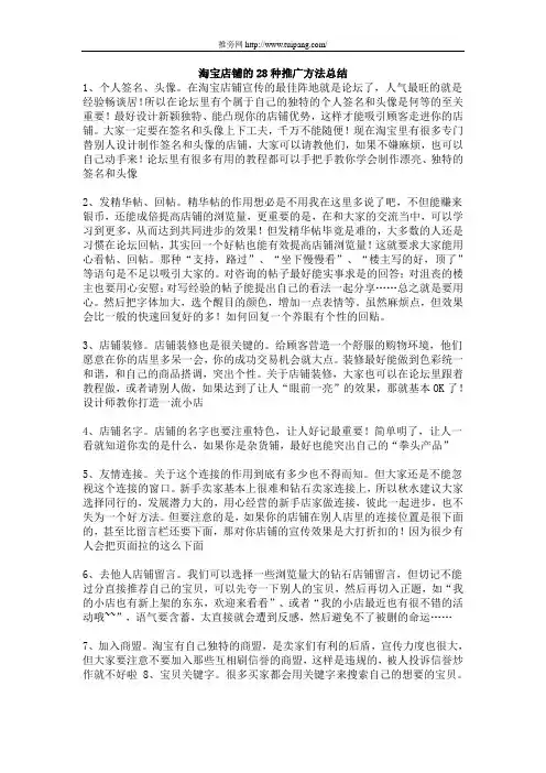 淘宝店铺的28种推广方法