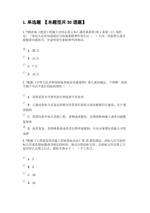 造价工程师继续教育试卷
