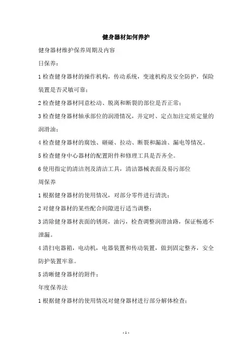 健身器材如何养护