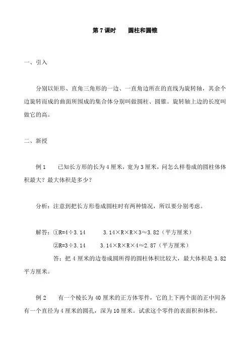 六年级数学培优训练7
