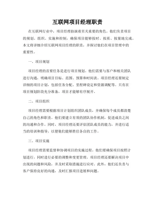 互联网项目经理职责