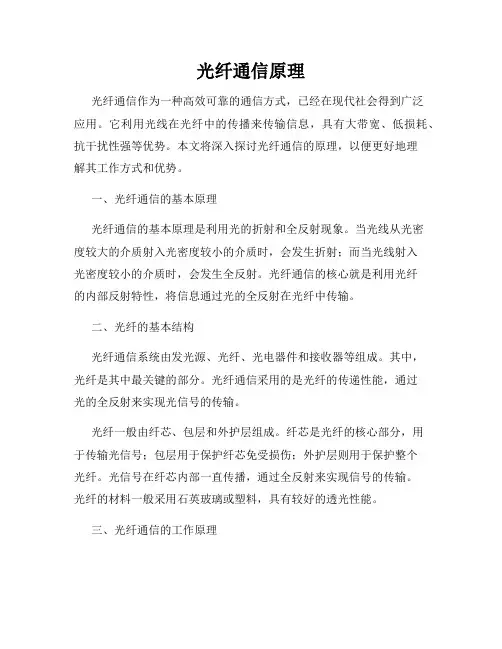 光纤通信原理
