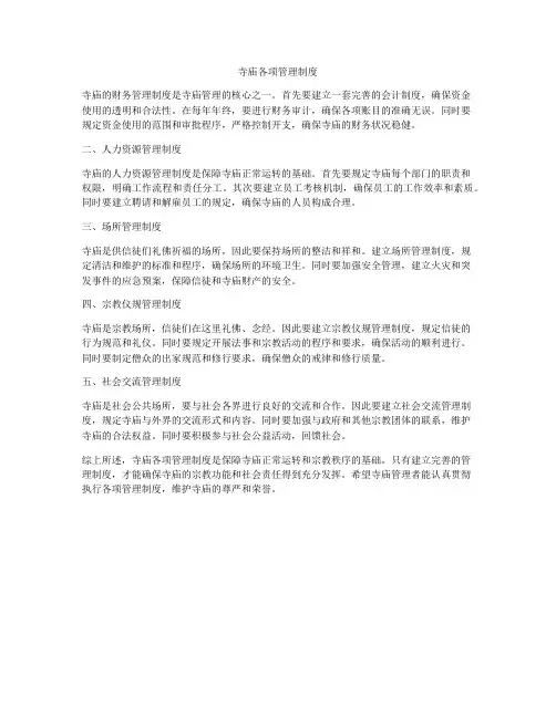 寺庙各项管理制度