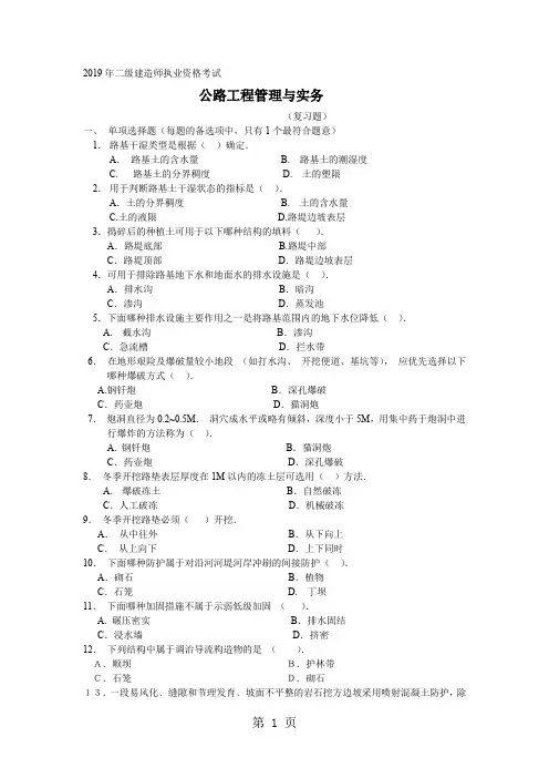 2019二级公路实务复习题-19页word资料