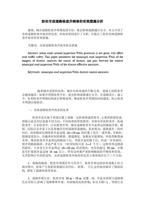 防治市政道路检查井病害的有效措施分析