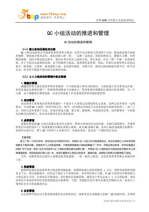 QC小组活动的推进和管理