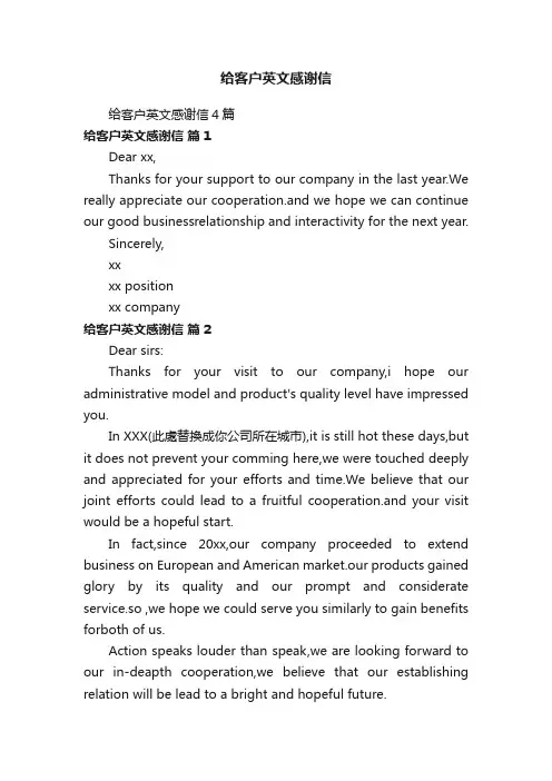 给客户英文感谢信