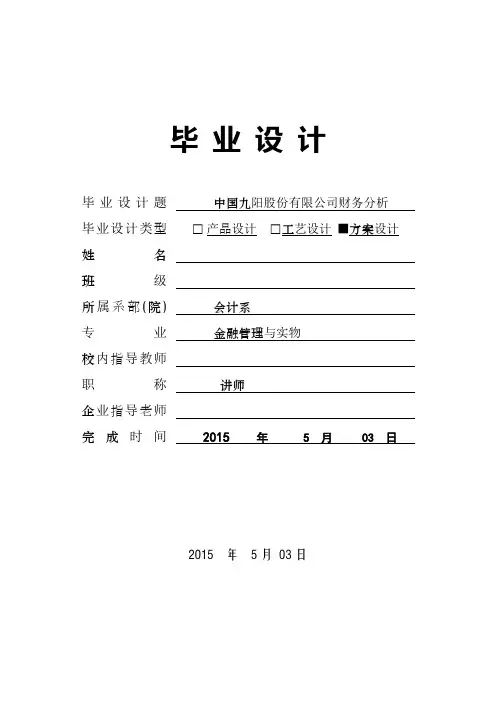 中国九阳股份有限公司财务分析论文