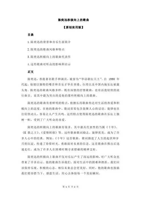 陈奕迅积极向上的歌曲