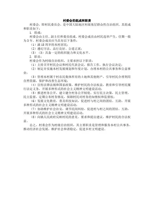 村委会的组成和职责