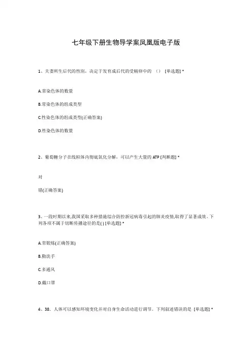 七年级下册生物导学案凤凰版电子版
