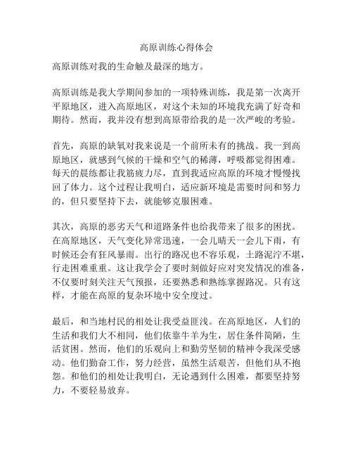 高原训练心得体会