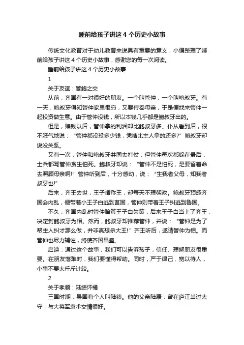睡前给孩子讲这4个历史小故事