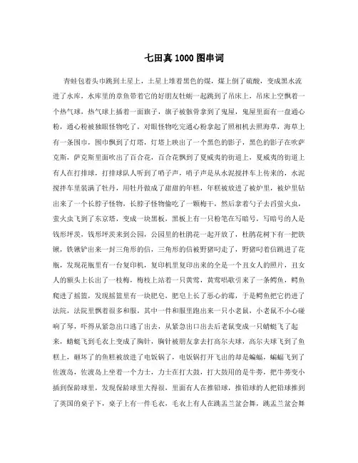 七田真1000图串词
