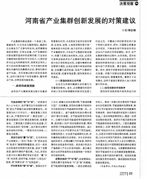 河南省产业集群创新发展的对策建议