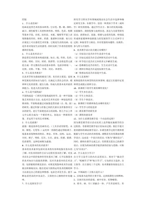 小学美术考试简答题