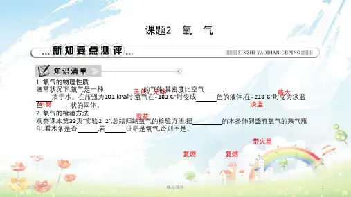 九年级化学上册 第二单元《我们周围的空气》课题2 氧气课件 (新版)新人教版