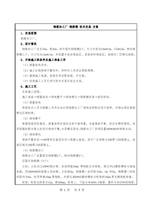 钢筋加工厂 钢筋棚 技术交底 方案