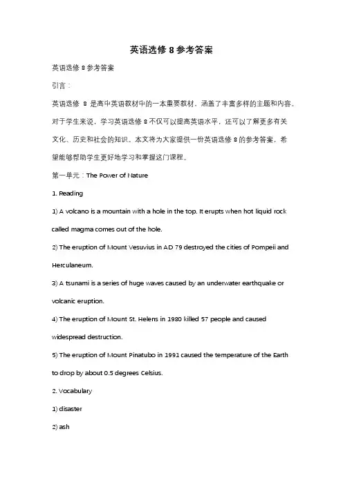 英语选修8参考答案