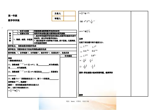 高一上学期数学必修一2指数函数及其性质(1)导学案