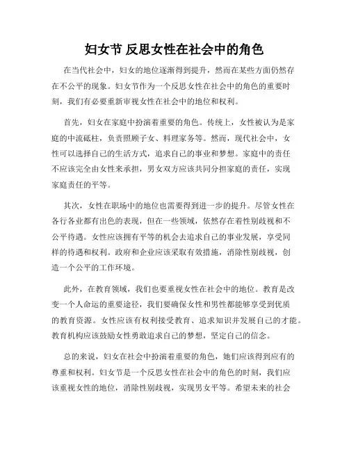 妇女节 反思女性在社会中的角色