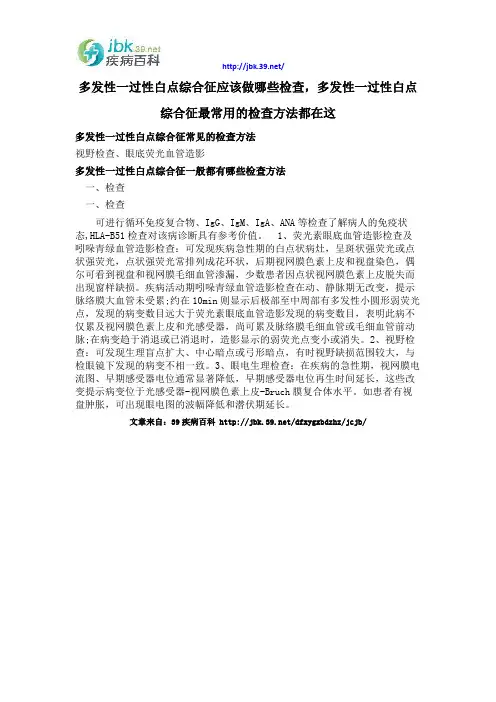 多发性一过性白点综合征应该做哪些检查,多发性一过性白点综合征最常用的检查方法都在这