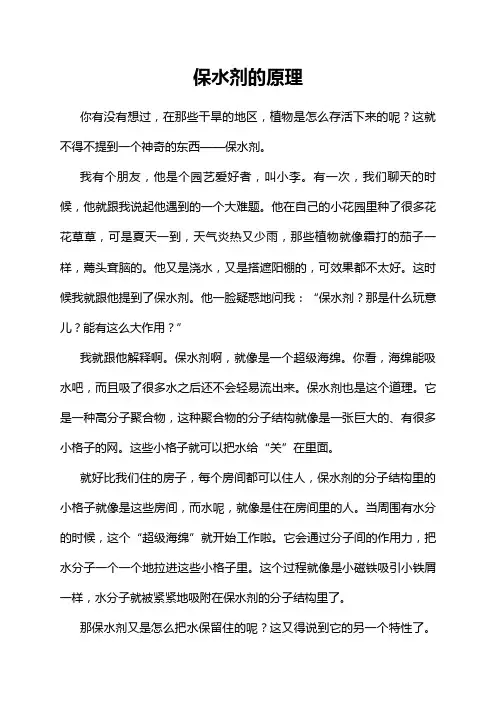 保水剂的原理