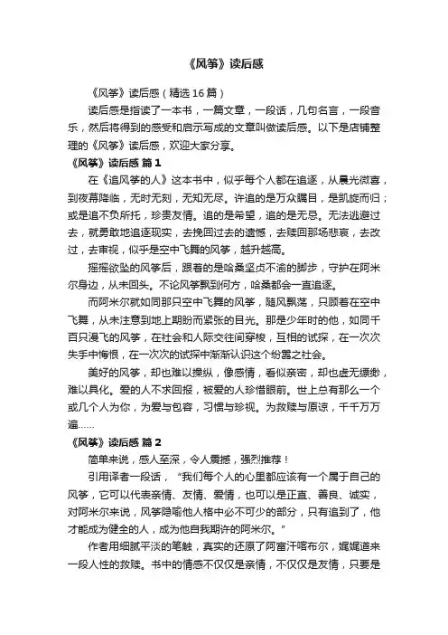 《风筝》读后感