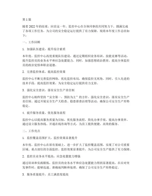 监控年度工作总结范文(3篇)