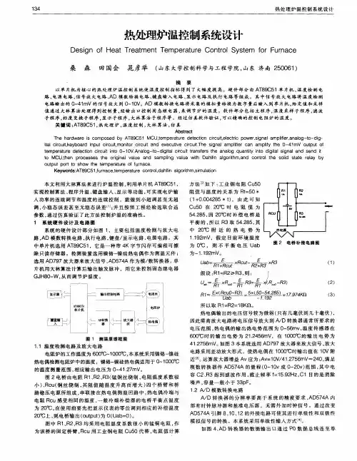 热处理炉温控制系统设计
