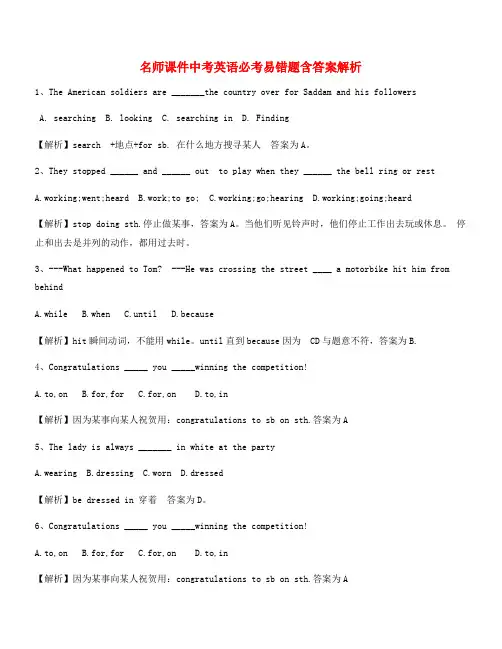 【中考英语易错题】中考英语陷阱题精选含答案