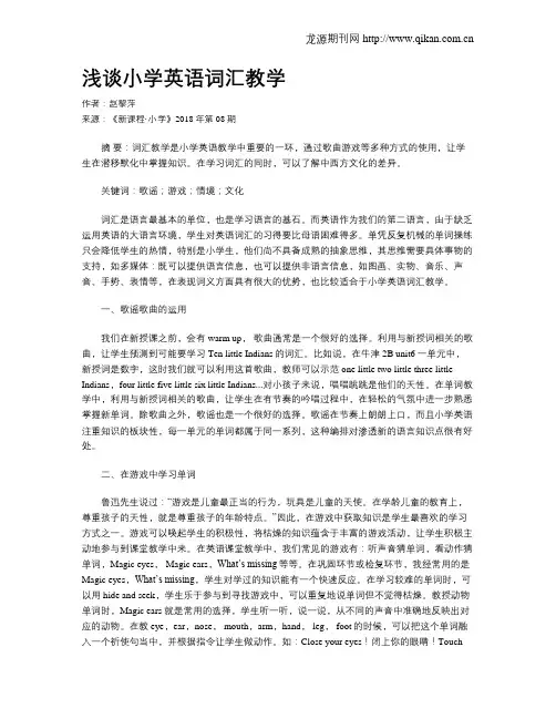 浅谈小学英语词汇教学