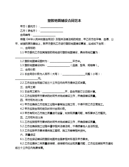 塑胶地面铺设合同范本