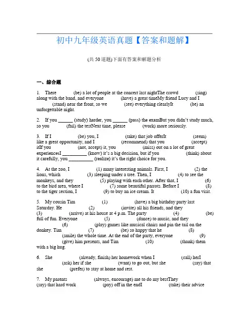 初中九年级英语真题【答案和题解】