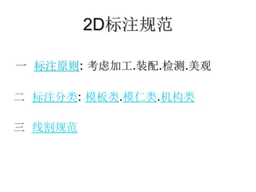 模具设计图纸标注标准及常见尺寸标注方法