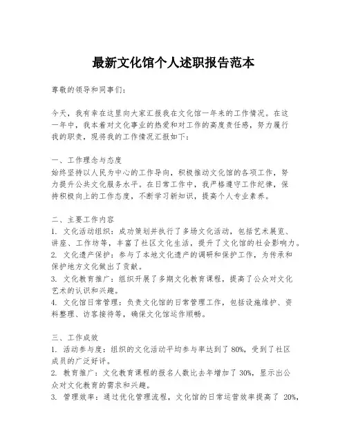 最新文化馆个人述职报告范本