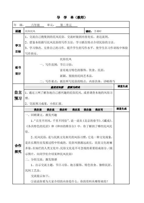 人教版小学语文六年级下册《 口语交际·习作二 习作》优质课教学设计_1