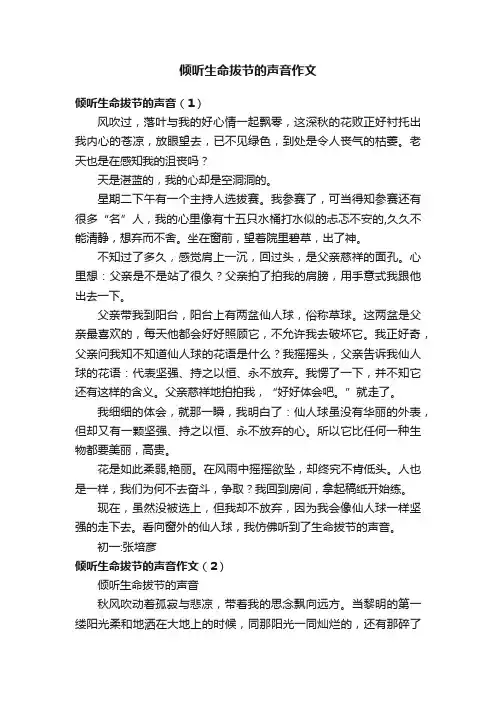 倾听生命拔节的声音作文