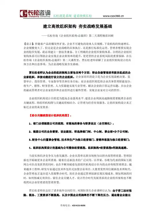 长松咨询《企业组织系统-总裁班》第二天课程精彩回顾