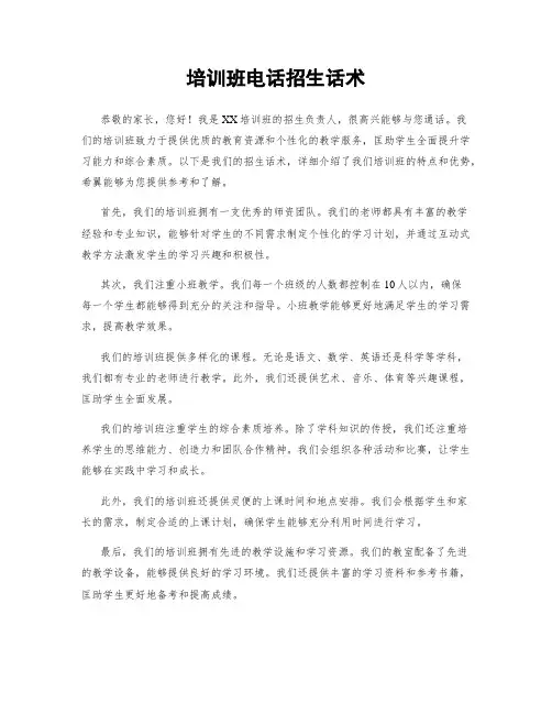 培训班电话招生话术