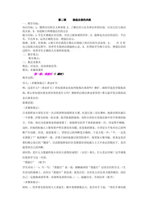 第二课+扬起自信的风帆