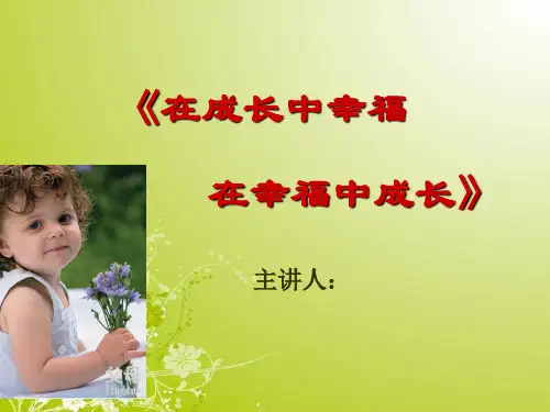 家庭教育讲座如何做成功的父母PPT课件