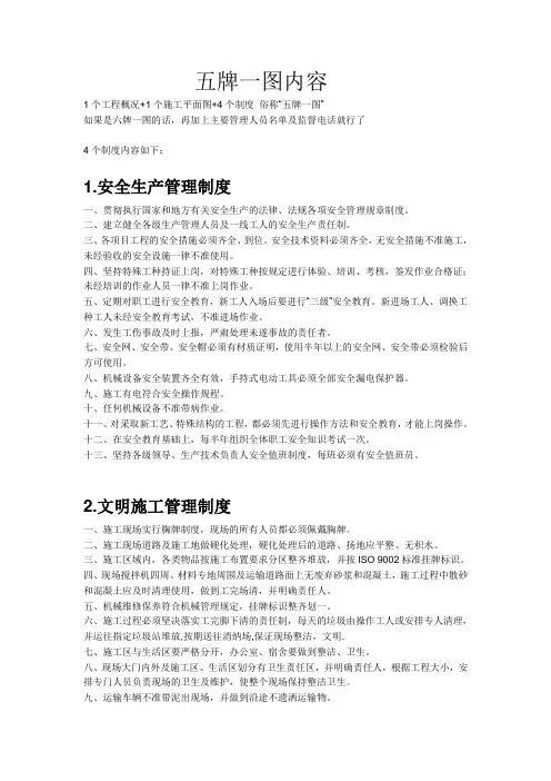 五牌一图内容