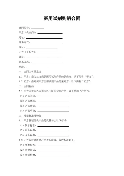 医用试剂购销合同