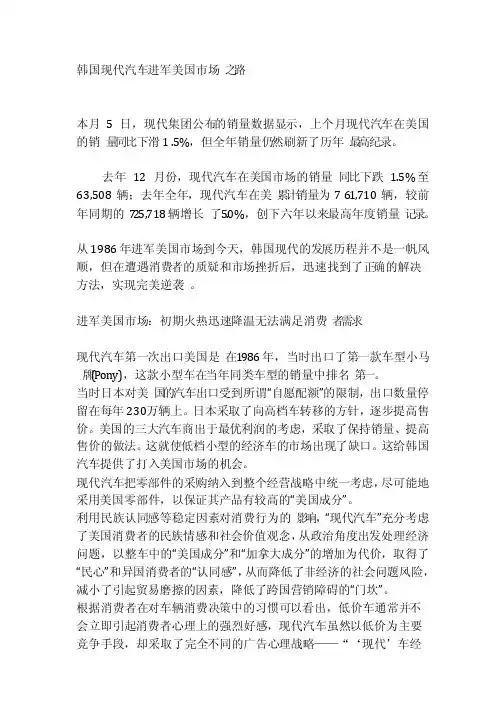 韩国现代汽车进军美国市场之路
