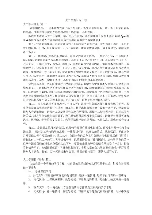 大二学期目标计划